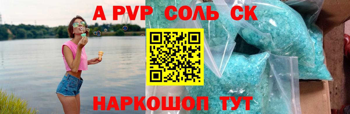 A PVP кристаллы  A PVP СК  А ПВП Crystall  Нижний Новгород  Вход с VPN 