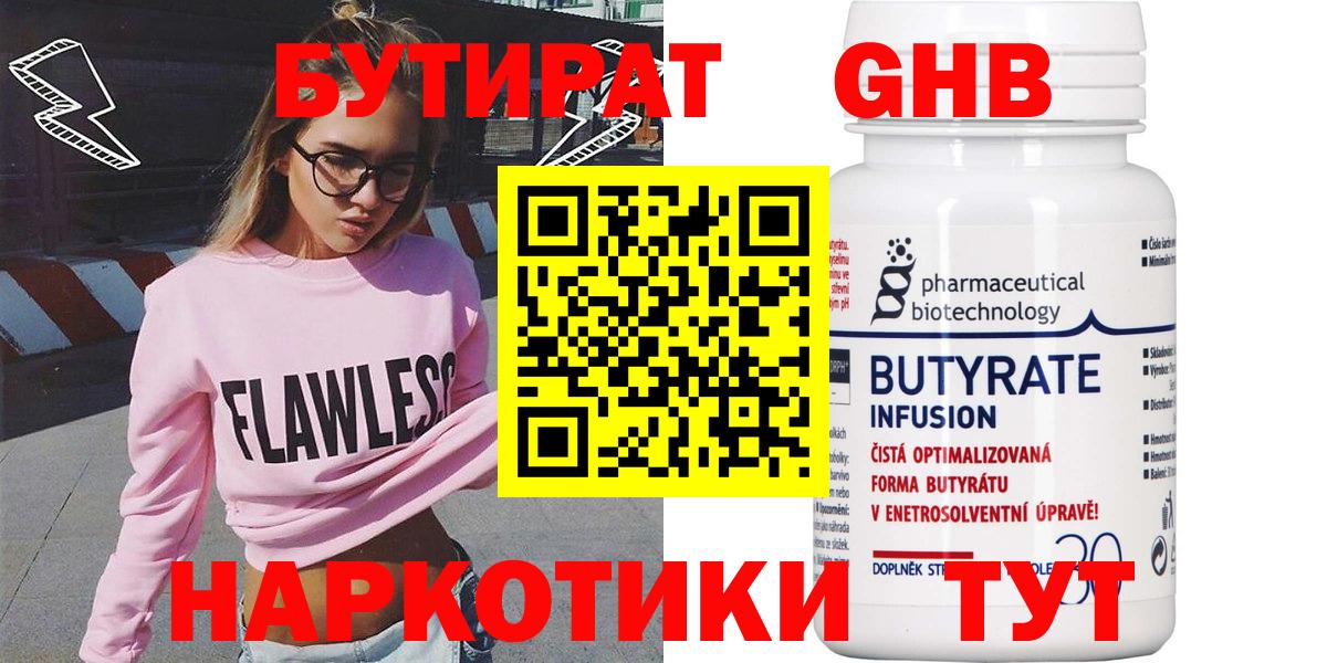 Бутират жидкий экстази Нижний Новгород