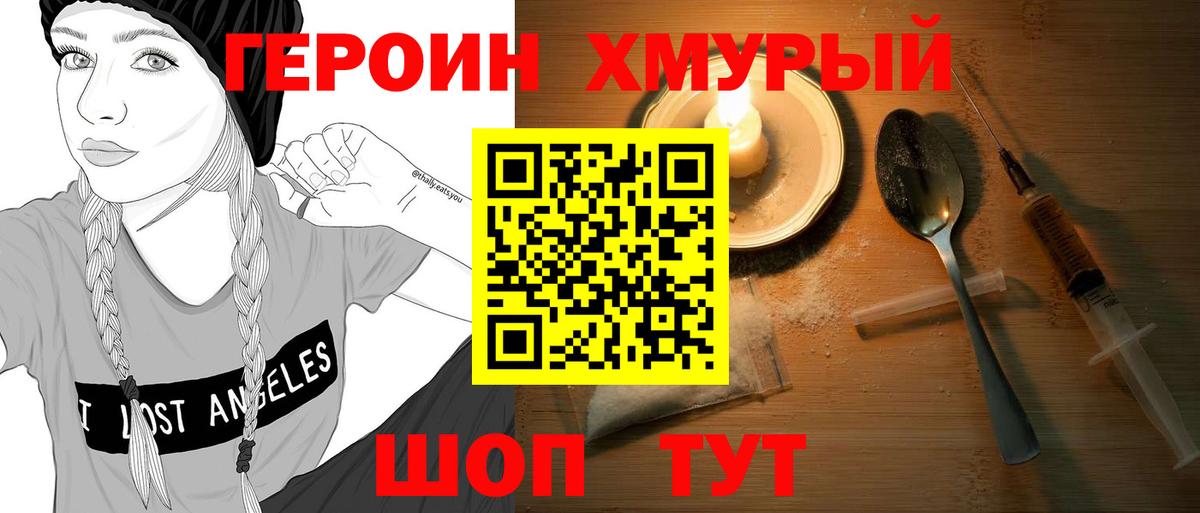 Героин Heroin Нижний Новгород