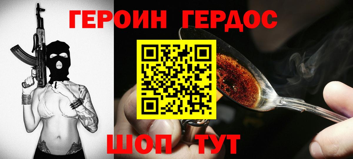 Героин хмурый  ГЕРОИН  Нижний Новгород  Вход с VPN 