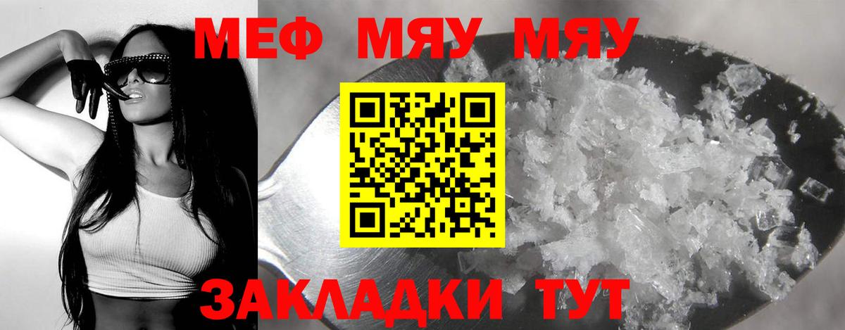 Меф мяу мяу мука Нижний Новгород