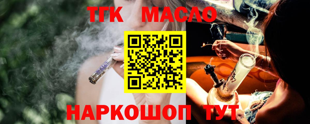Дистиллят ТГК THC oil  ТГК THC oil  Вход с VPN  блэк спрут ссылки  Нижний Новгород 